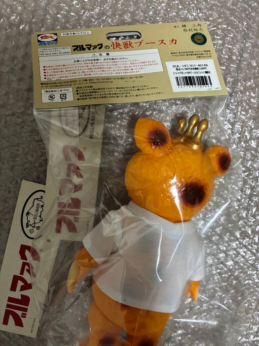 大ブルマァク展 限定 ブースカ 入場特典 ガラモン ソフビ ブルマァク