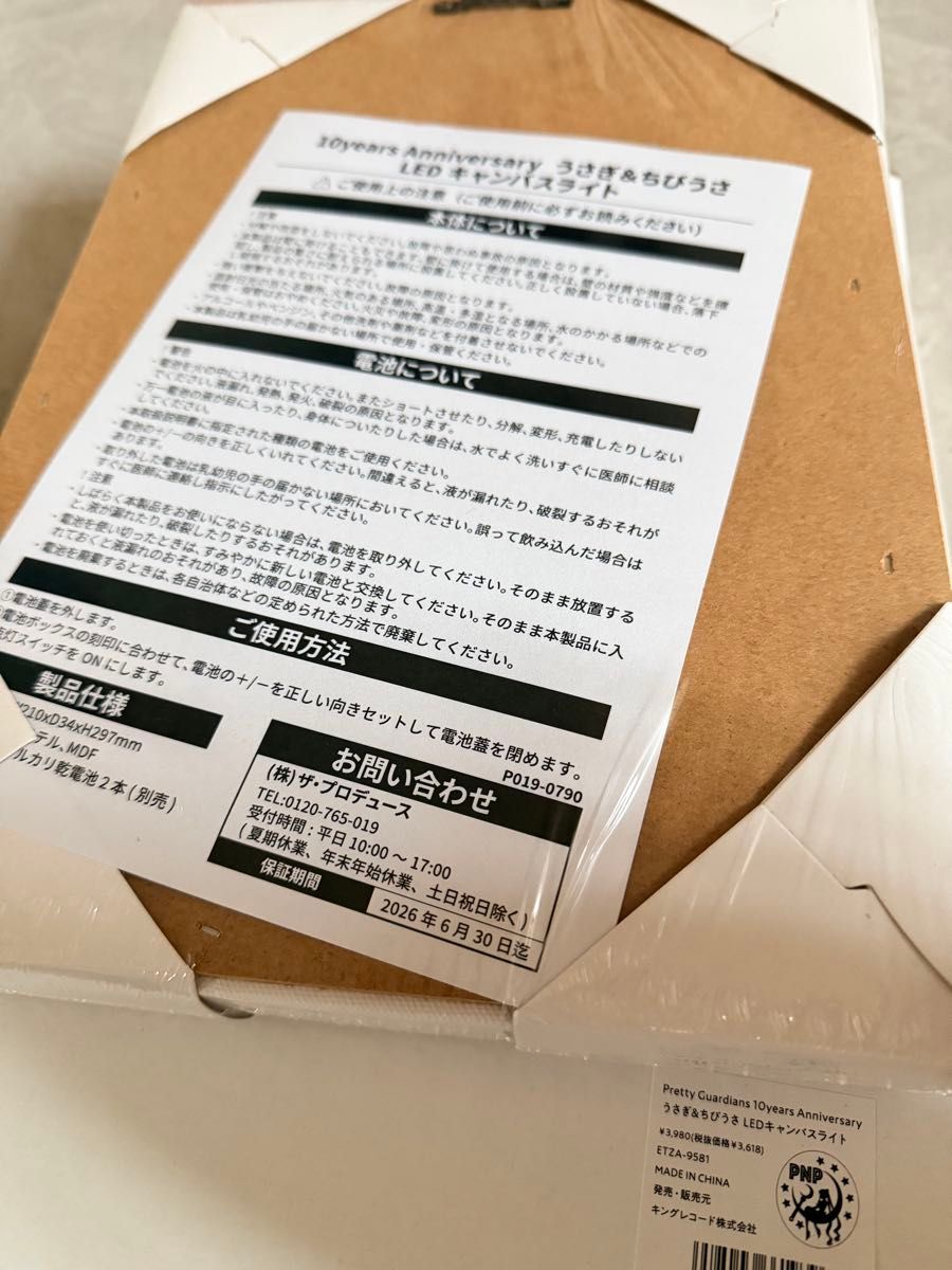 セーラームーン 10years Anniversary LEDキャンバスライト FC限定