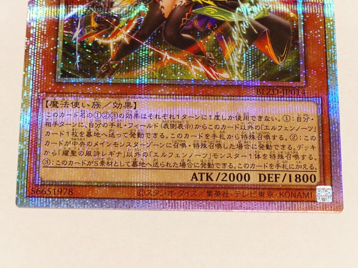 遊戯王カード 耀聖の風詩レギナ(プリズマティックシークレットレア