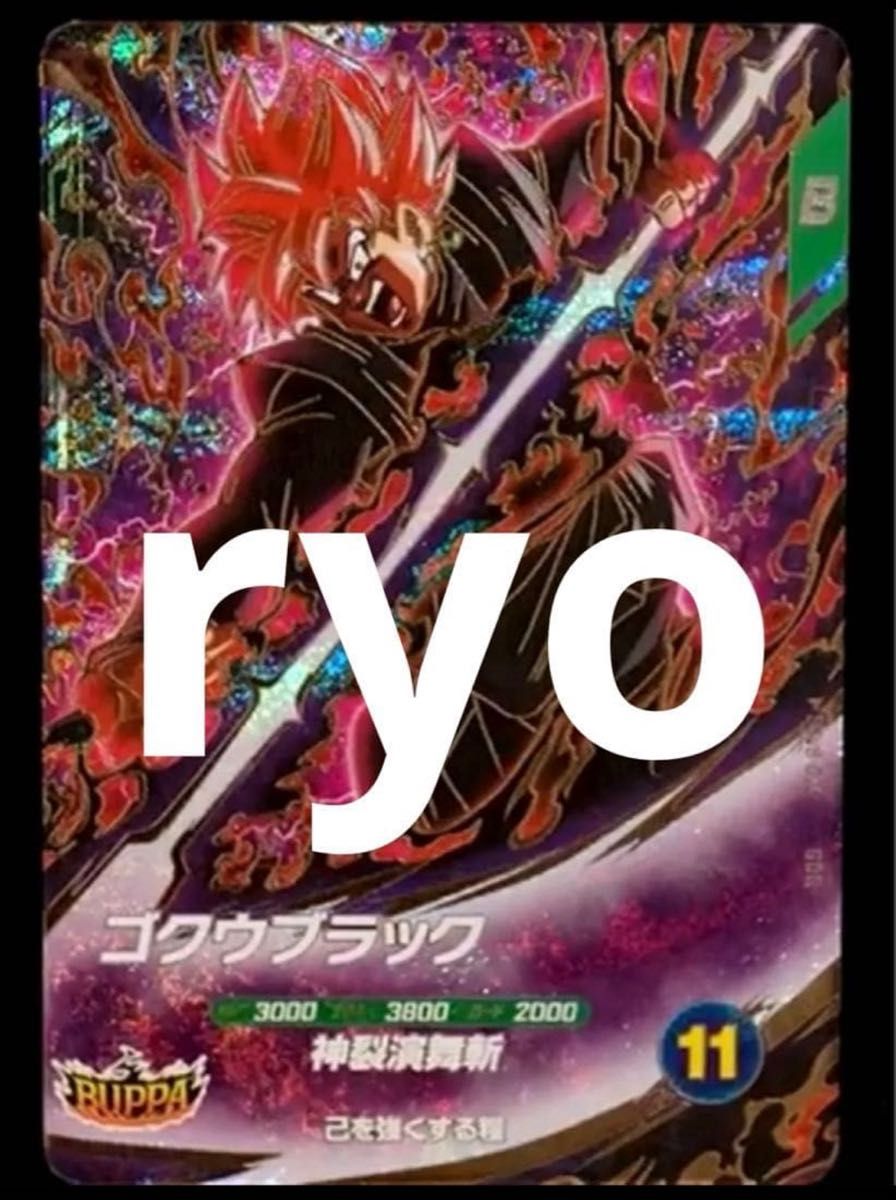 ドラゴンボールスーパーダイバーズ sdv8-024 ゴクウブラック｜Yahoo