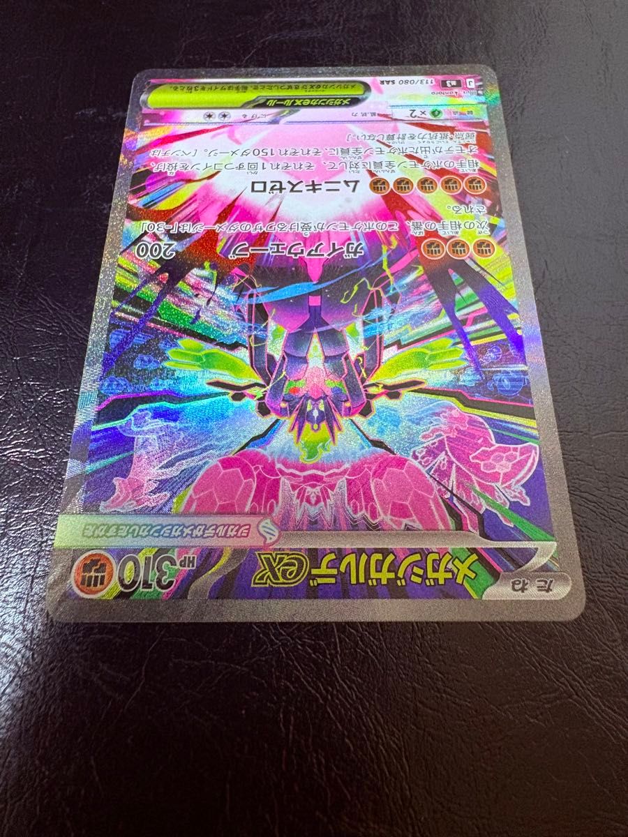 ポケモンカード メガジガルデex SAR 113/080 ムニキスゼロ｜Yahoo