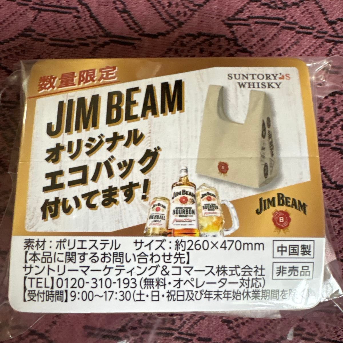 ジムビーム JIM BEAM オリジナル エコバッグ サントリー 非売品｜Yahoo