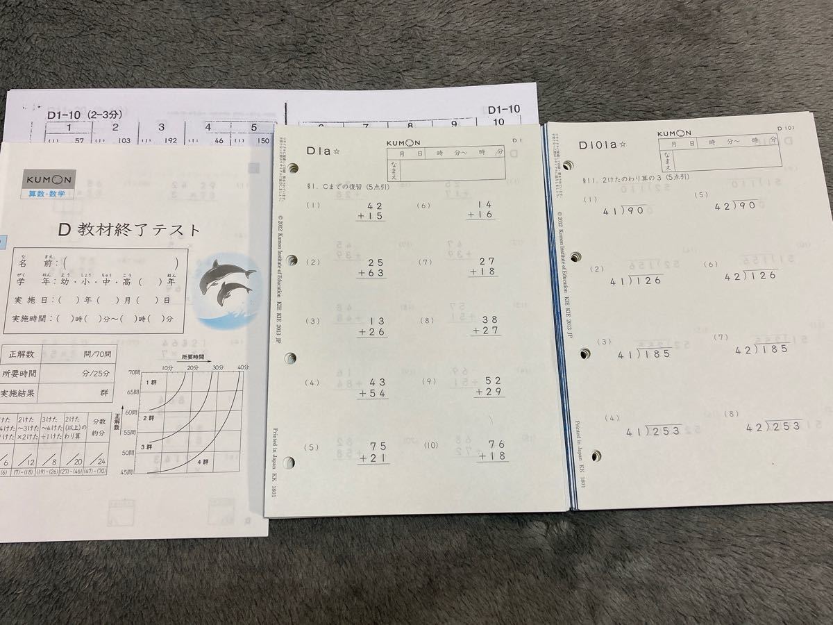 公文 算数 数学 D 200枚 解答・テスト付｜Yahoo!フリマ（旧PayPayフリマ）
