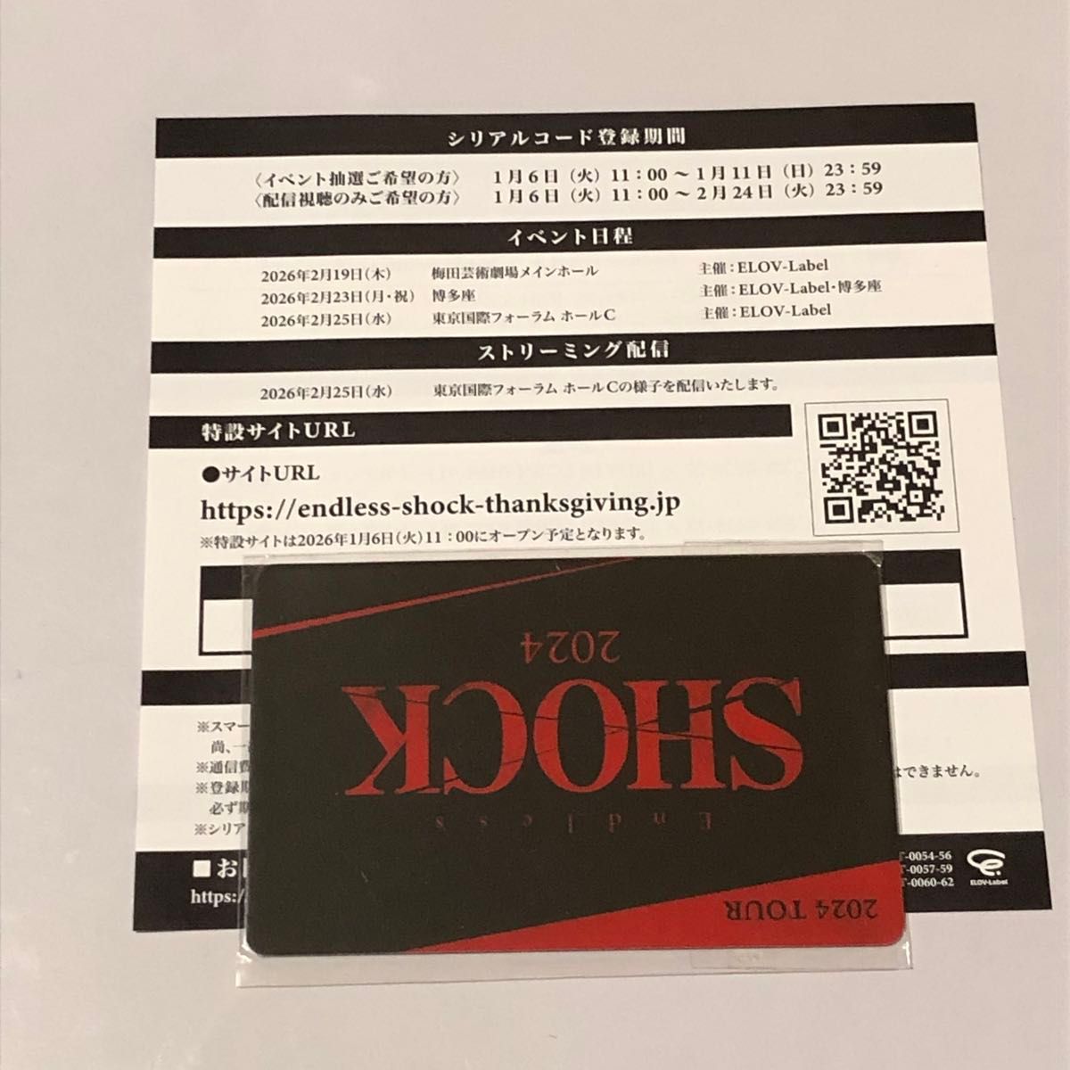 未使用 堂本光一 Endless SHOCK 2024 シリアルコード 1口 エンドレス