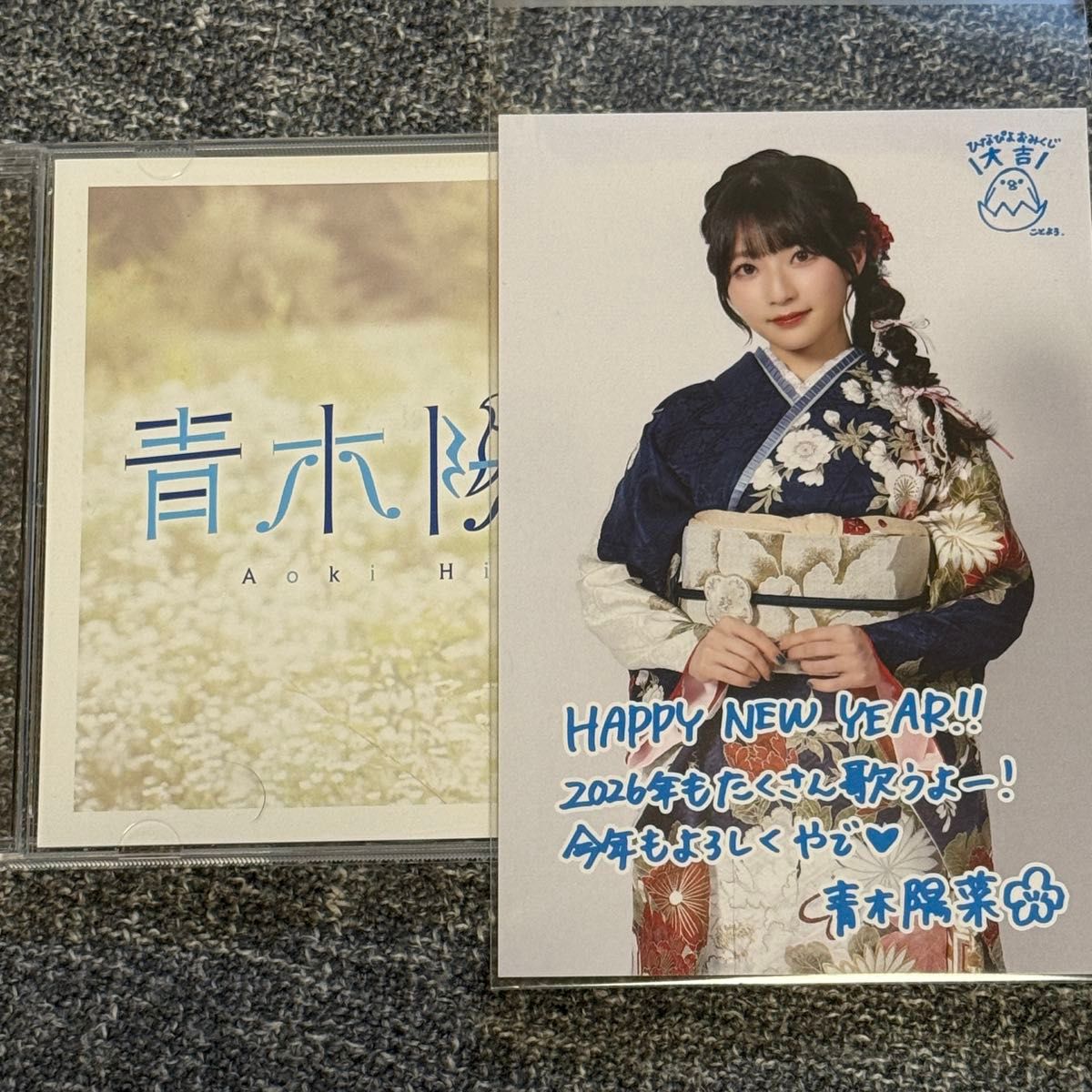 青木陽菜 1st 複製コメント入り 年賀ポストカード 特典 青木陽菜 1st