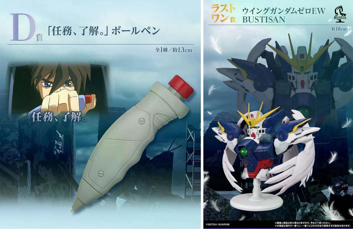 一番くじ 新機動戦記ガンダムW 30th Anniversary D賞 & ラストワン賞