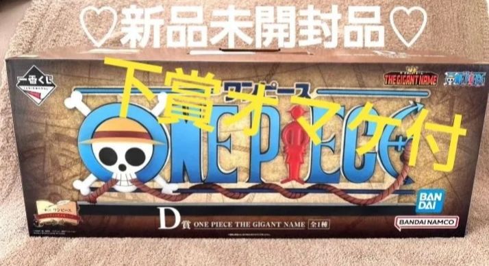 ワンピース 一番くじ ドラマティックメモリーズ D賞 GIGANT NAME THE