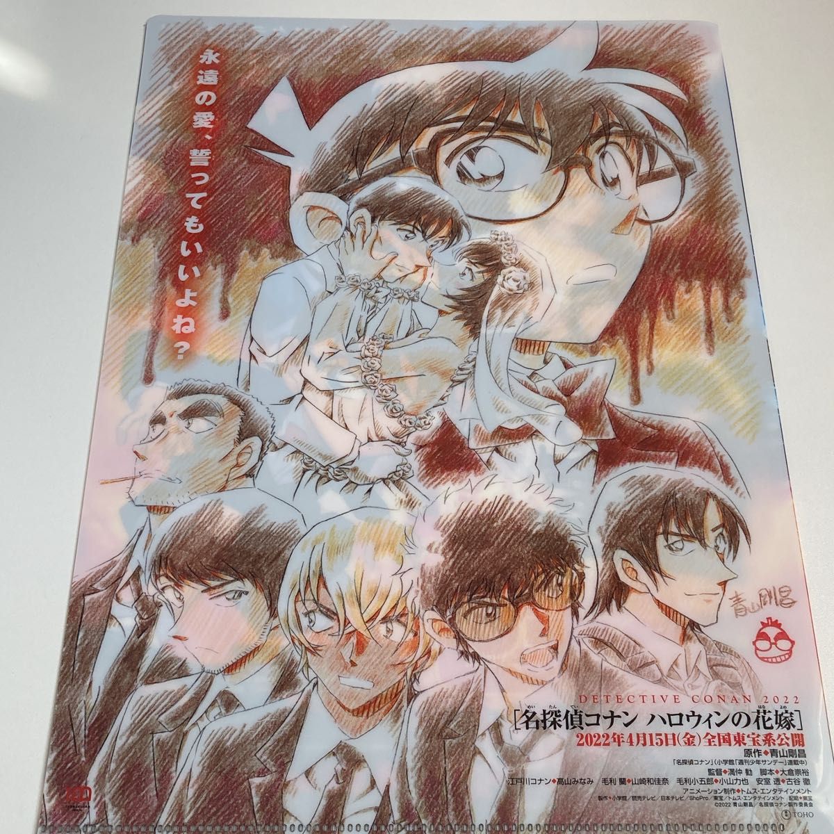 32〉 名探偵コナン 劇場版 ハロウィンの花嫁 クリアファイル 映画