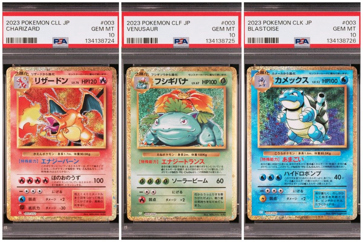 PSA10】 3連番 ポケモンカードclassic 御三家 PSA10】ポケモンカード