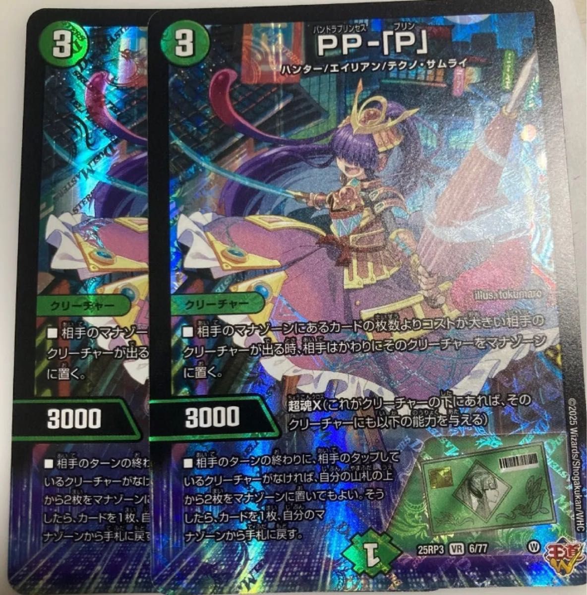 PPP パンドラプリンセスプリン VR デュエルマスターズ デュエマ PPP