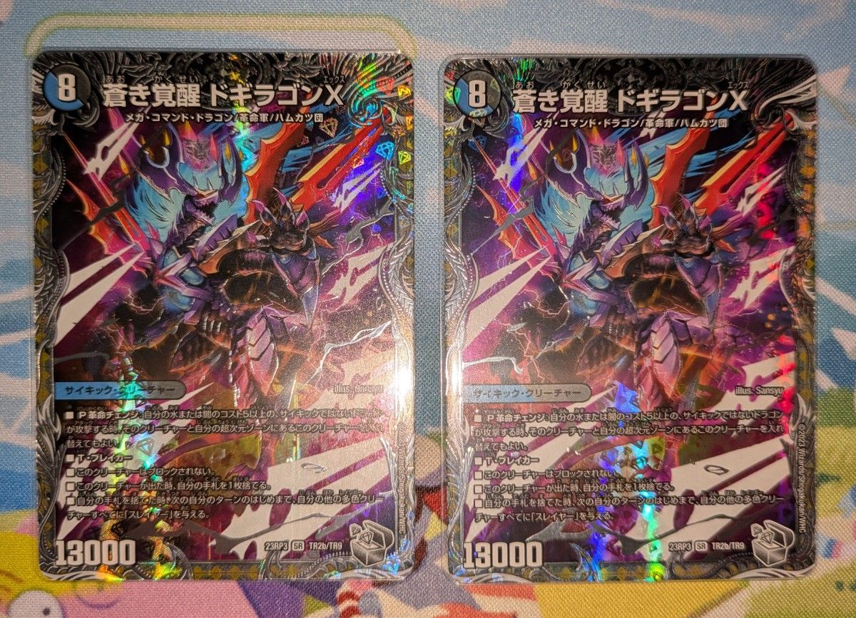 轟く覚醒 レッドゾーン・バスター/蒼き覚醒 ドギラゴンX 2枚セット 銀