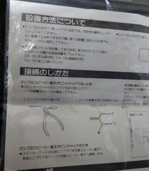 取説付】DIATONE DS-103V スピーカーシステム『ペア』｜Yahoo!フリマ