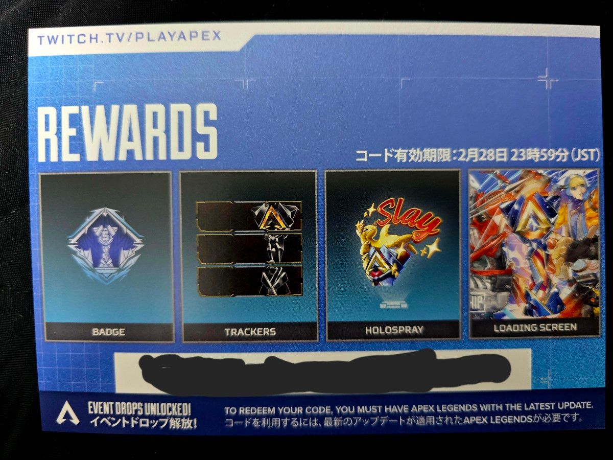 ALGS札幌2026会場限定 Twich Drops Rewards 引き換えコード｜Yahoo