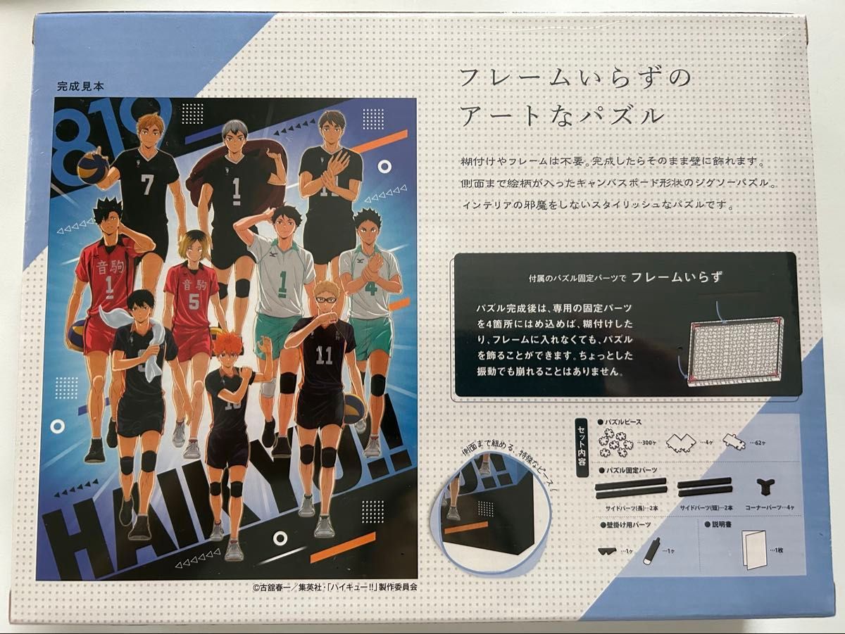 ハイキュー ARTBOARD JIGSAW アートボードジグソー フレームいらずの