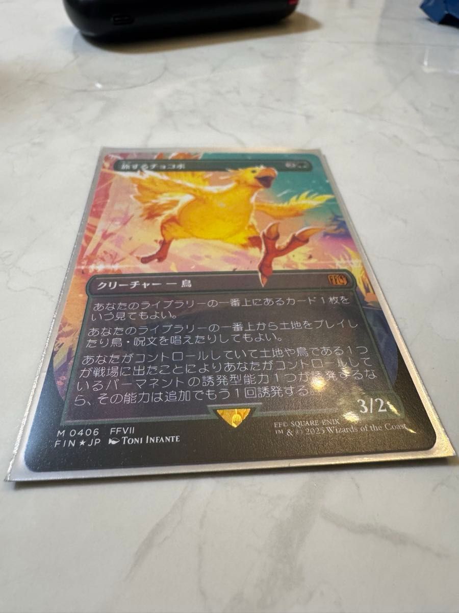 旅するチョコボ FIN JP foilエラー MTG ボーダーレス マジックザ