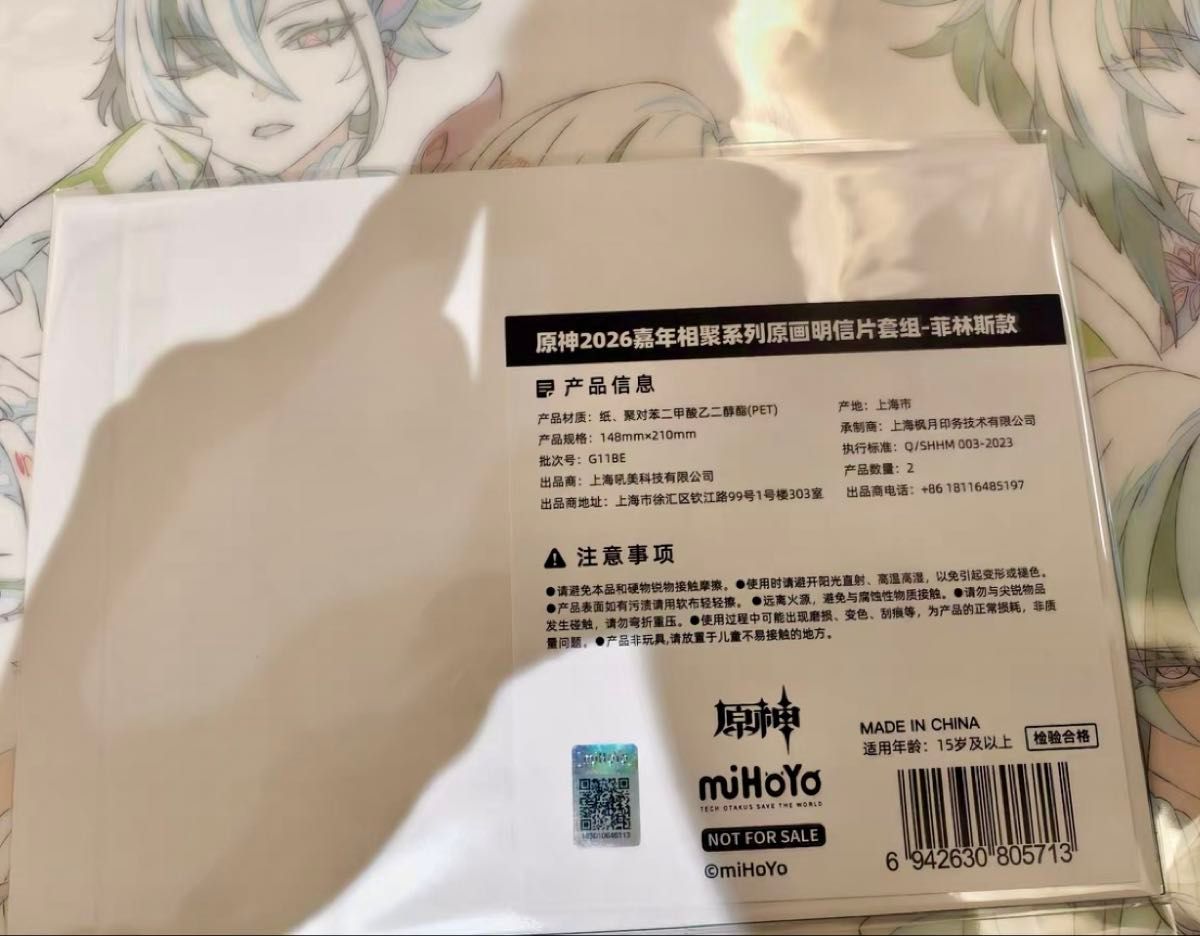 原神 2026 FES フェス vip入場特典 原画 ポストカード フリンズ｜Yahoo