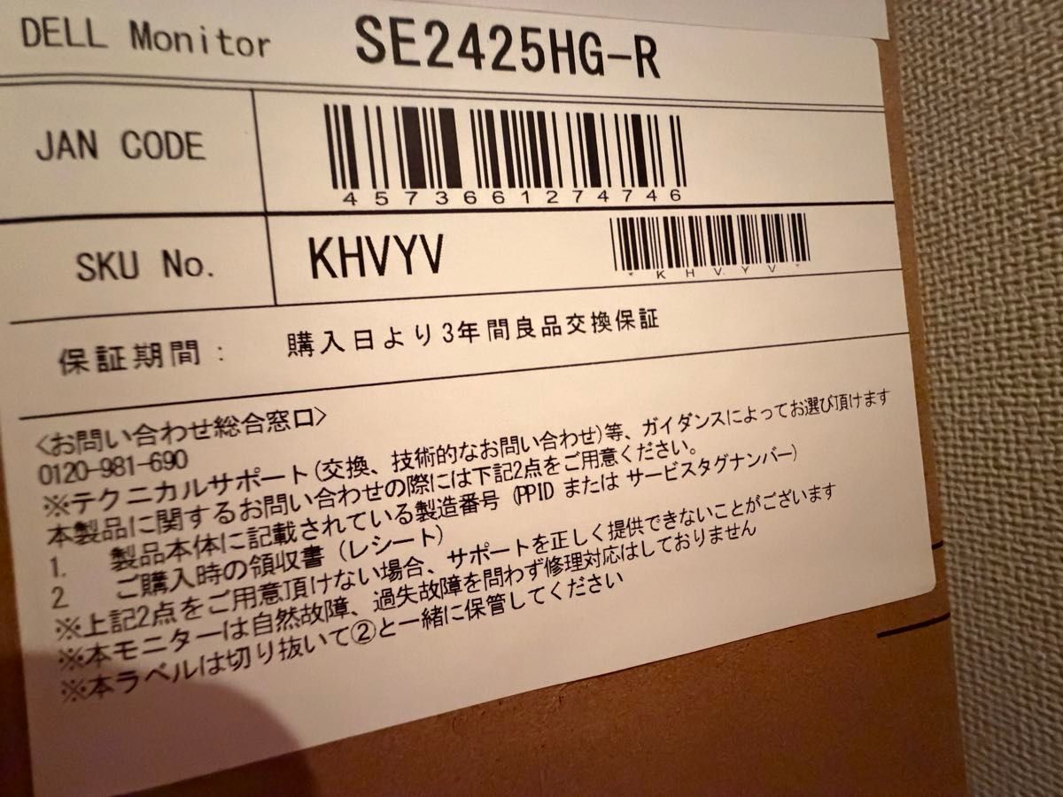 ヨドバシカメラ 夢のお年玉箱 2026 ゲーミングモニター24インチの夢