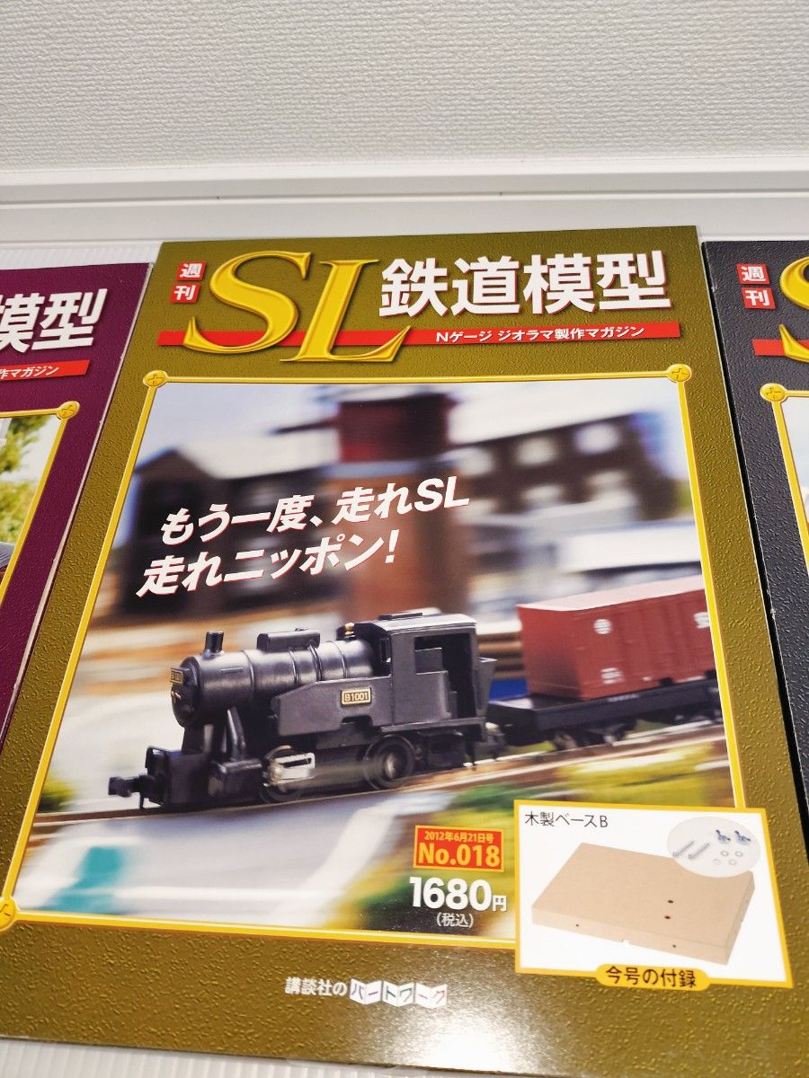 週刊 SL鉄道模型 SL 鉄道模型 20冊セット ほぼ新品未開封｜Yahoo
