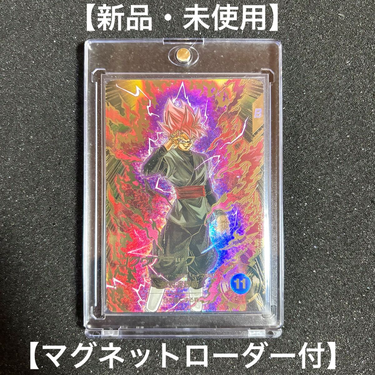 ドラゴンボールスーパーダイバーズ 8弾 SDV8-024 ゴクウブラック GDR