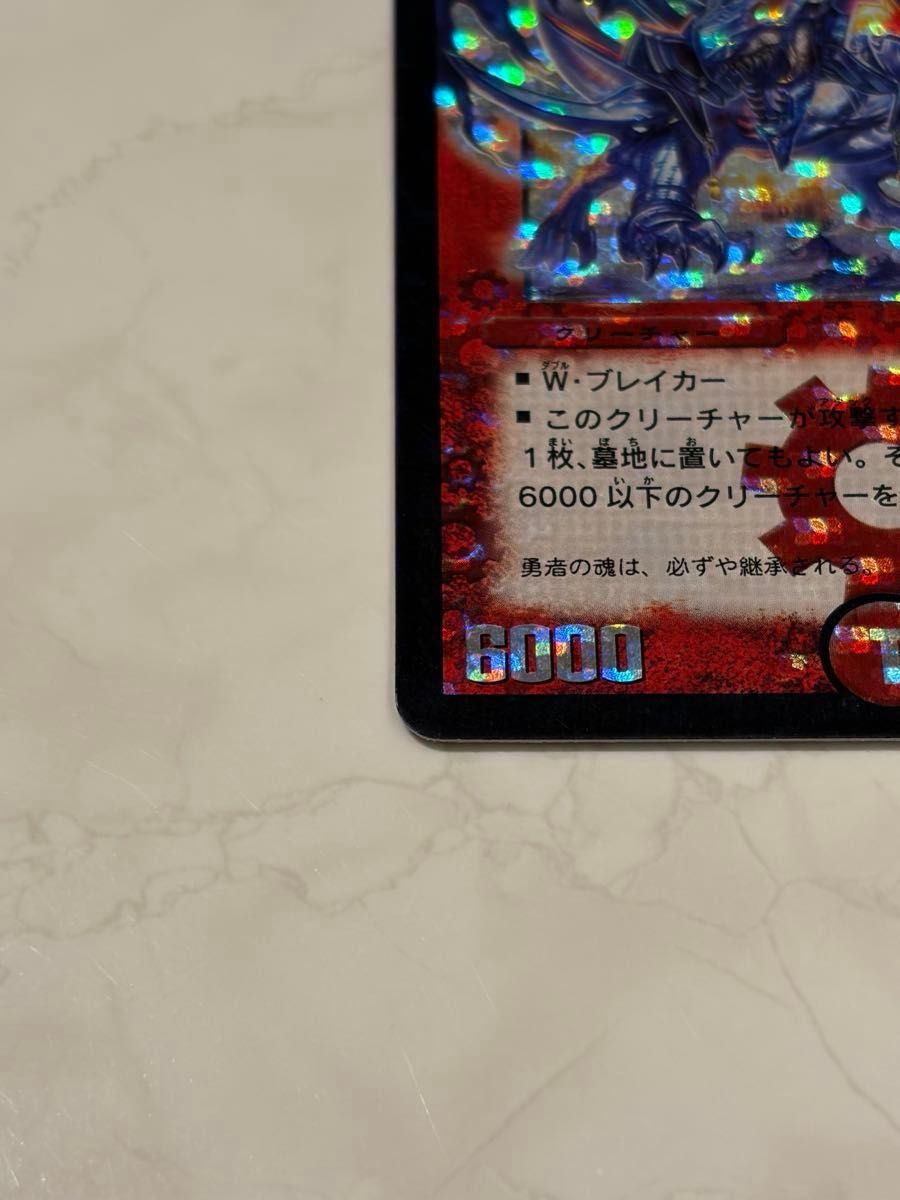 ボルメテウス武者ドラゴン 初期 旧枠 シークレット【美品】 デュエル