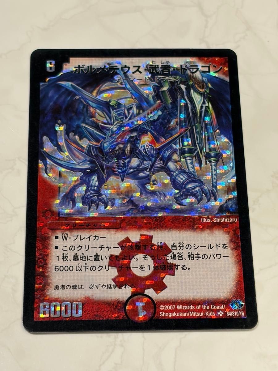 ボルメテウス武者ドラゴン 初期 旧枠 シークレット【美品】 デュエル