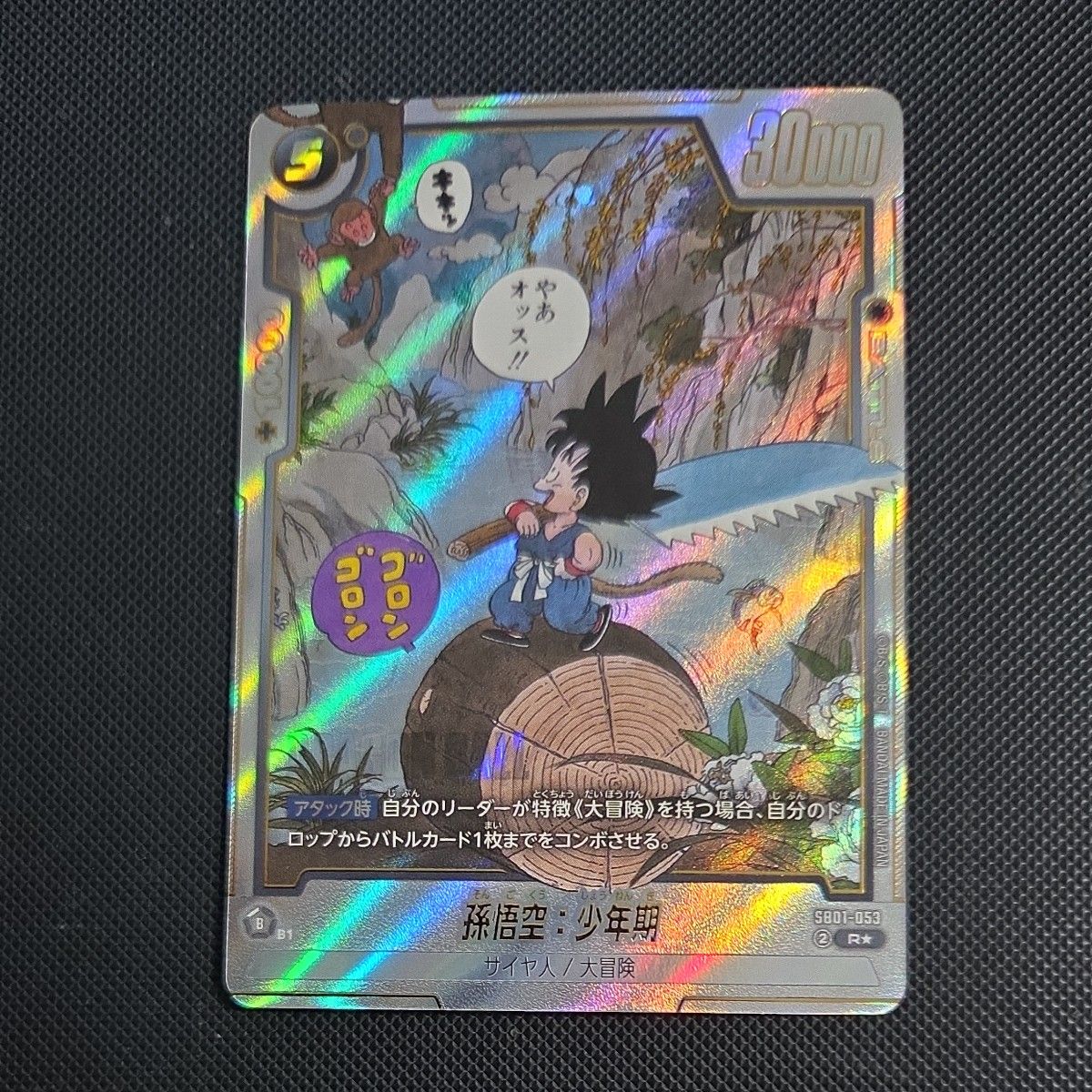 ドラゴンボール フュージョンワールド マンガブースター01 孫悟空 少年