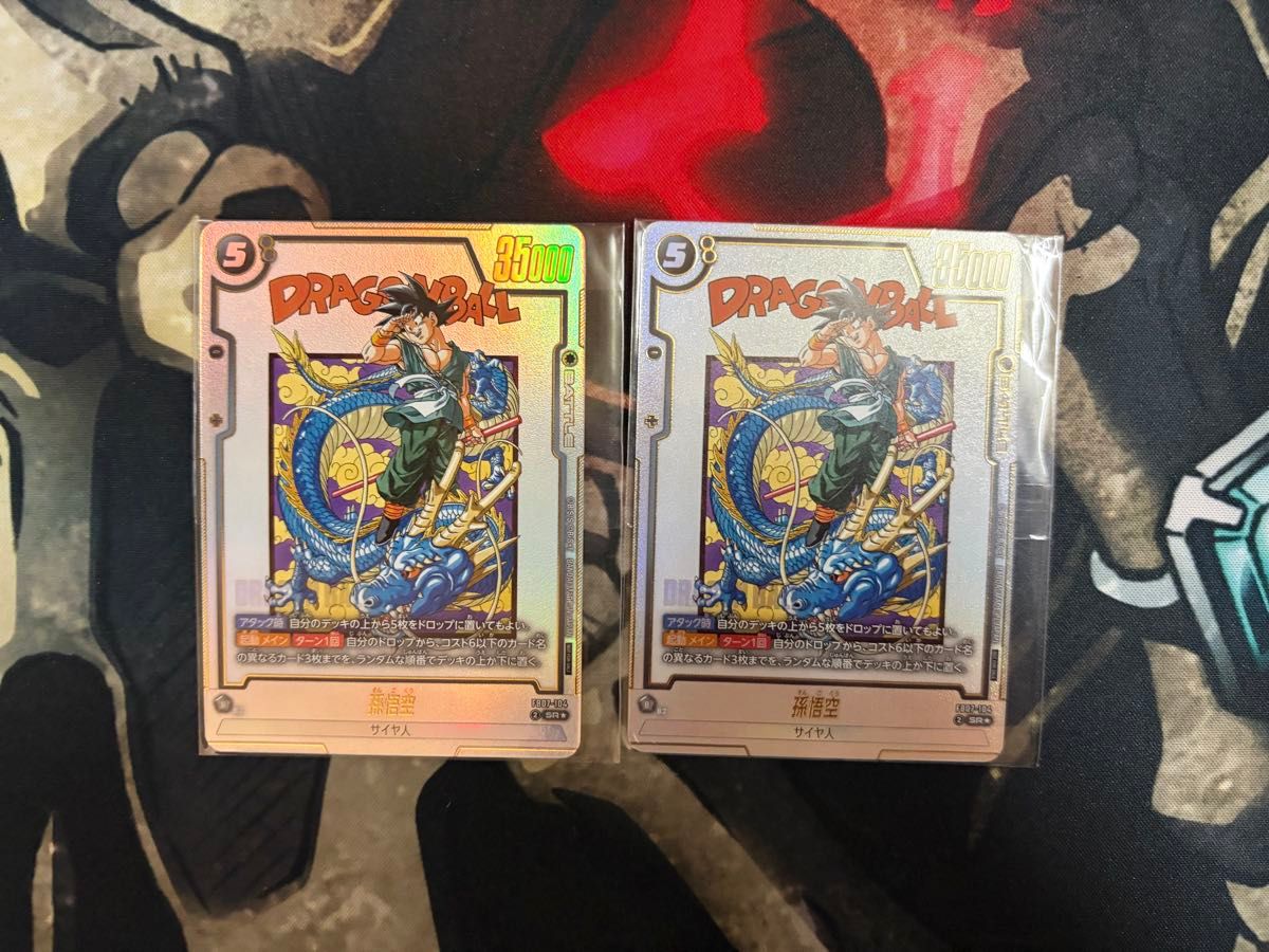 アルティメットバトル プロモ FB07-104 孫悟空 SR⭐︎ 2枚セット