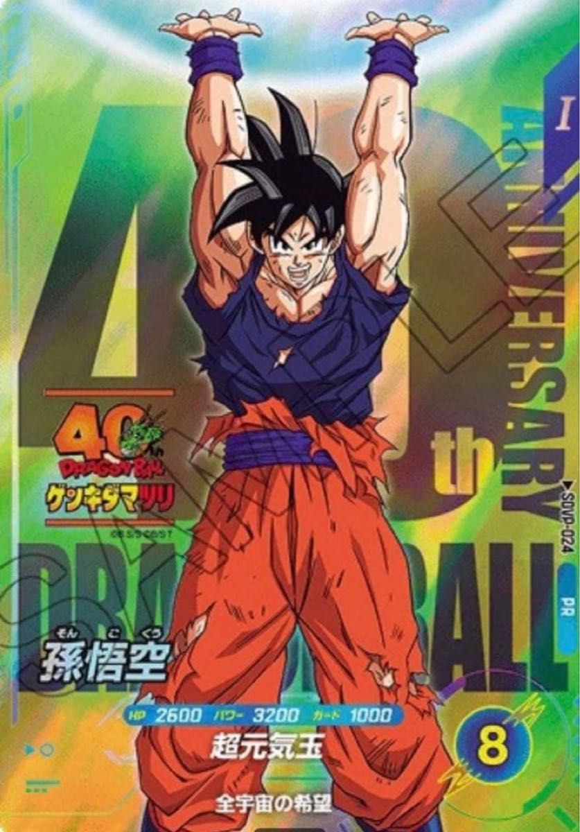 クーポン利用で500円OFF ドラゴンボール 40周年ゲンキダマツリ 入場者