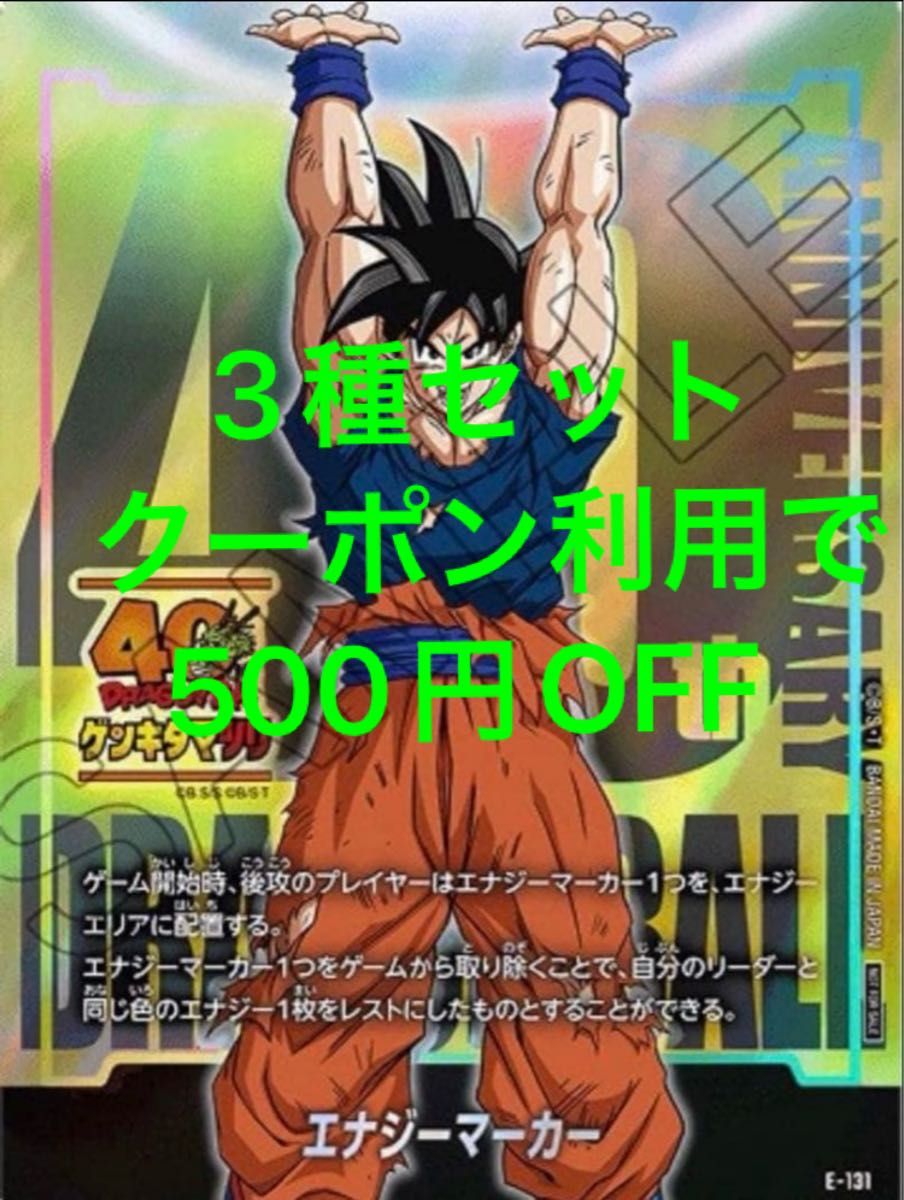 クーポン利用で500円OFF ドラゴンボール 40周年ゲンキダマツリ 入場者