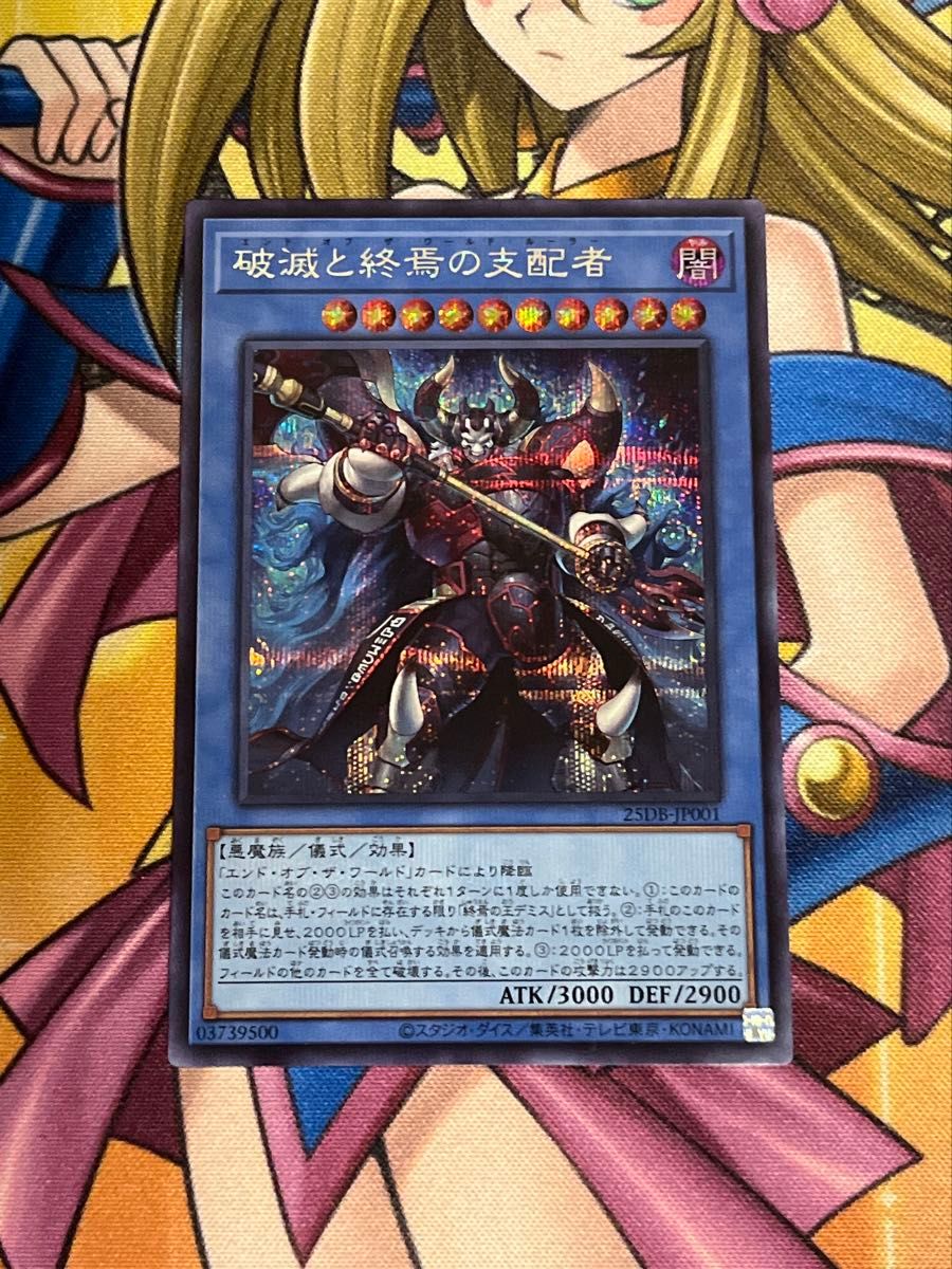 遊戯王 破滅と終焉の支配者 プリシク3枚 破滅と終焉の支配者