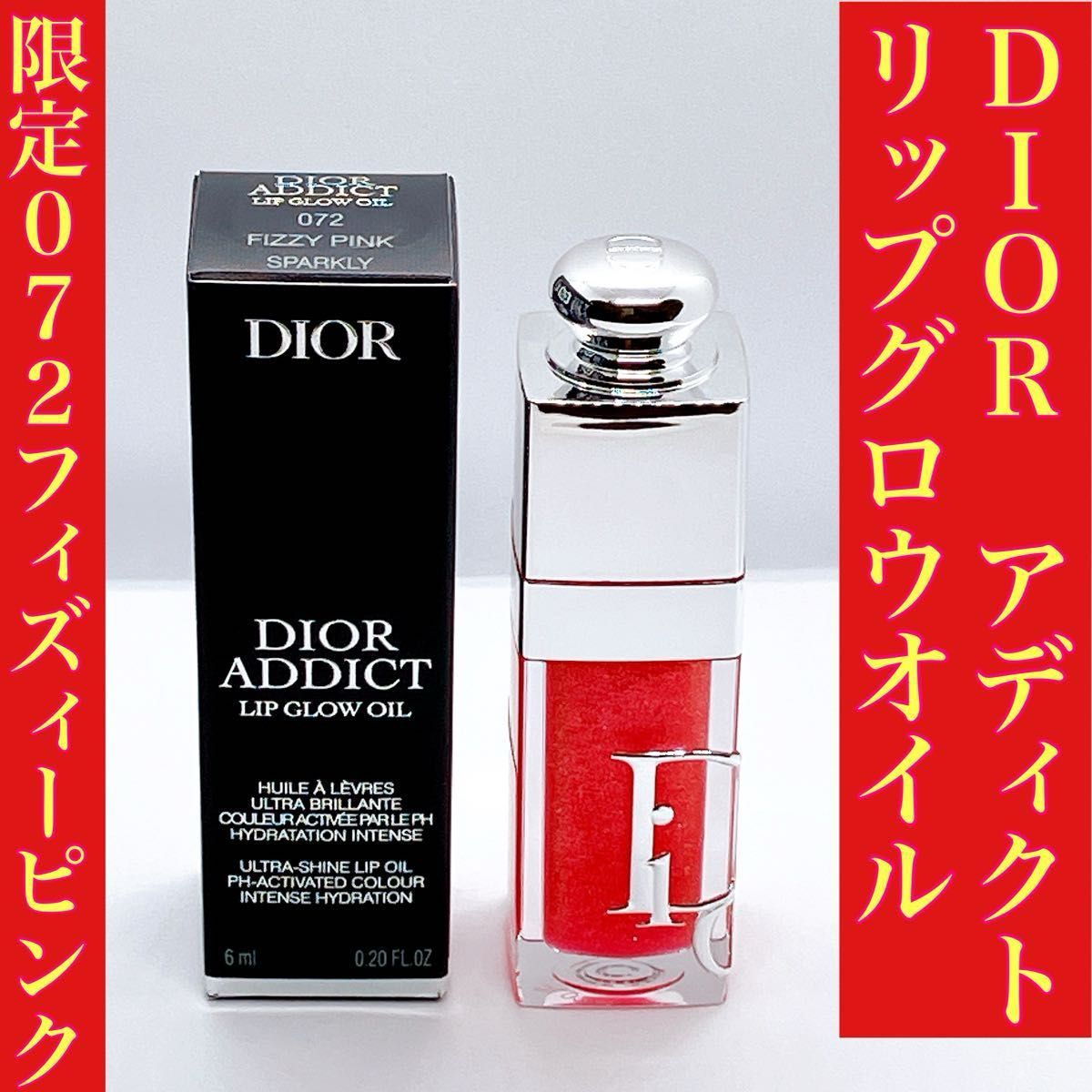 Dior ディオール アディクトリップグロウオイル 限定 072フィズィー