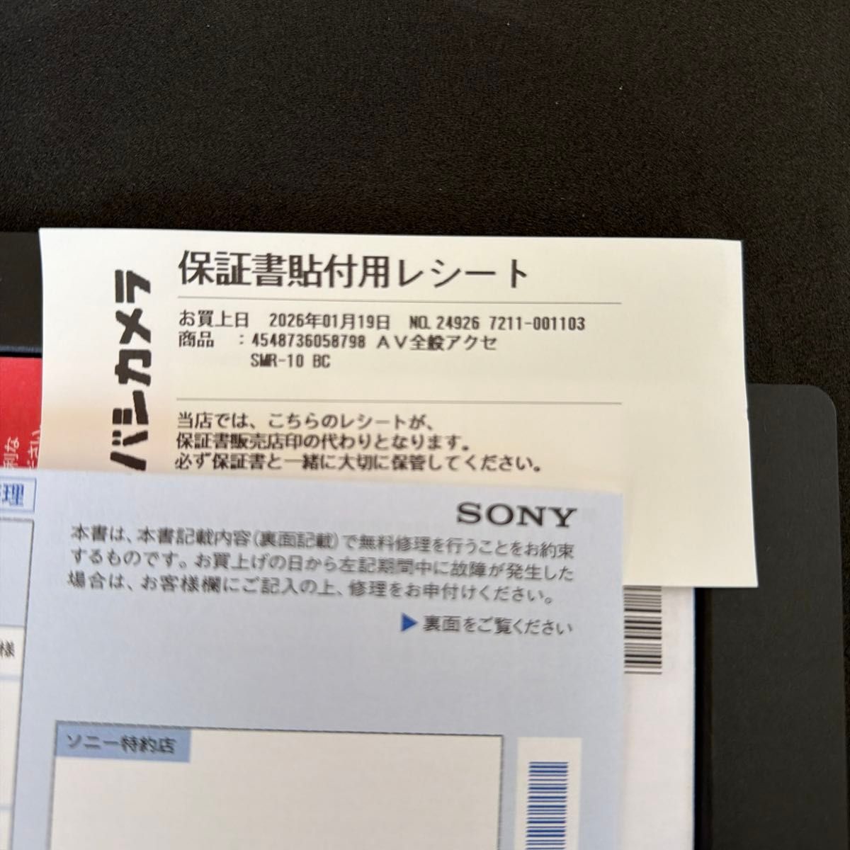 展示品 SONY サウンドモニタリングレシーバー 首かけ集音器 SMR-10