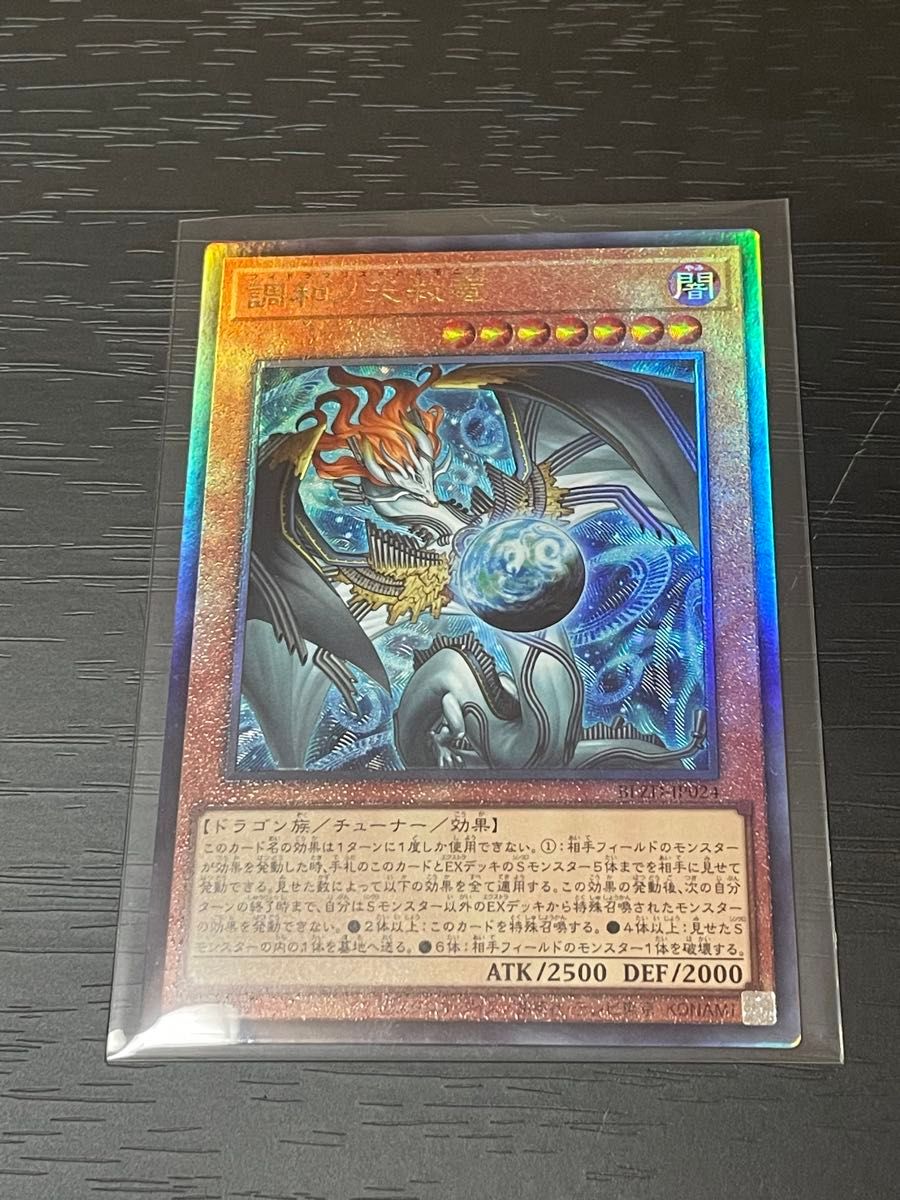 遊戯王 調和ノ天救竜 フィドラウリス=ハルモニア ブレイジング