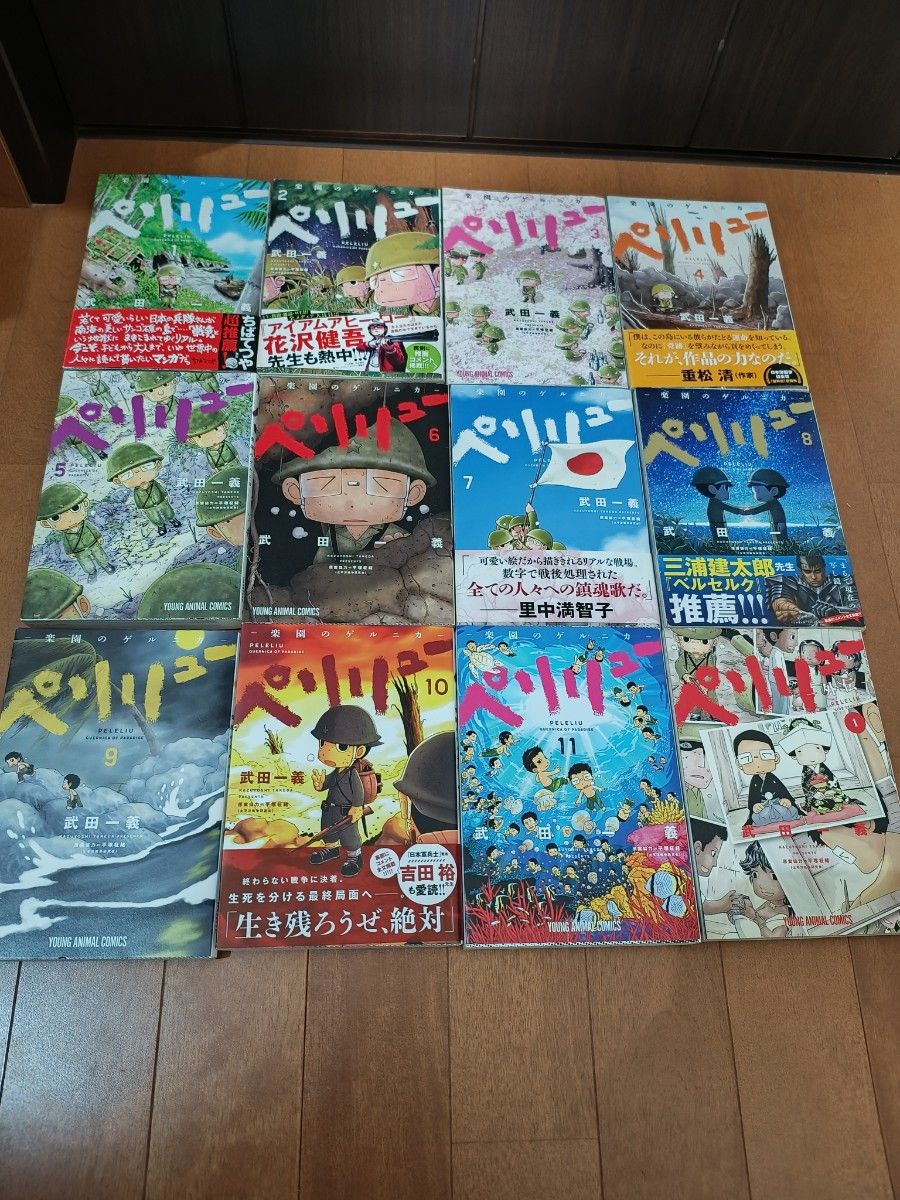 ま*ぺ様 【全巻＋外伝1巻】ペリリュー 楽園のゲルニカ 1-11巻 新品有