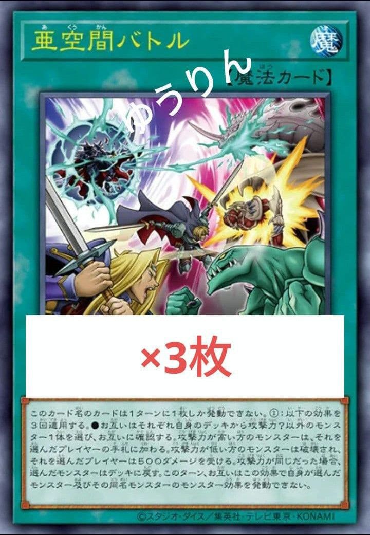 亜空間バトル マジック GX 3枚 遊戯王 Vジャンプ 3月 g3｜Yahoo!フリマ