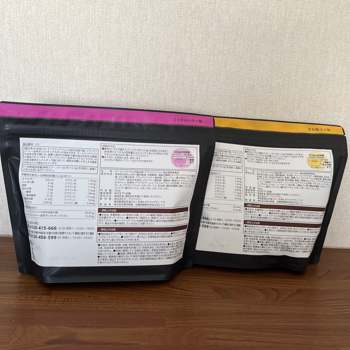 カーブス ヘルシービューティー きな粉ラテ味 ミックスベリー味 2袋