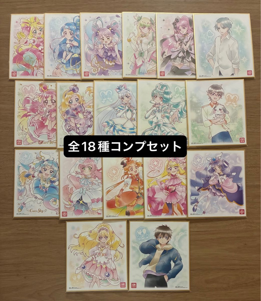 プリキュア 色紙 art 色紙ART7 全18種コンプリート コンプセット