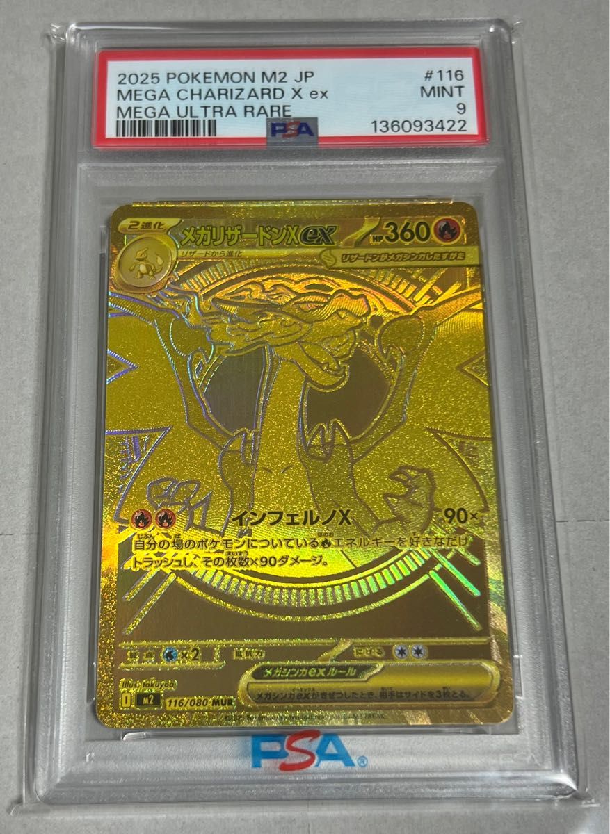 ポケモンカード「メガリザードンX ex」MINT 116/080 MUR・PSA9｜Yahoo