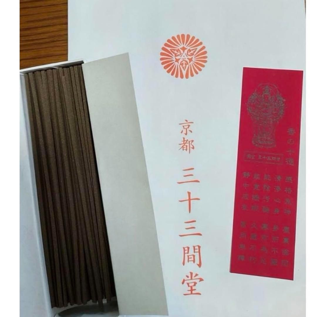 京都限定】三十三間堂 お香 5箱 小袋5枚 名香 線香 匿名配送 松栄堂
