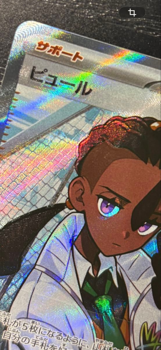 エラーカードポケモンカード ピュール SR ムニキスゼロ サポート 価格
