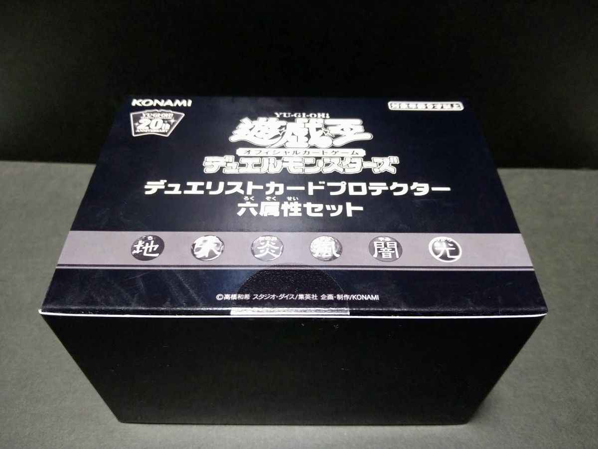 遊戯王 デュエリストカードプロテクター 六属性セット 未開封