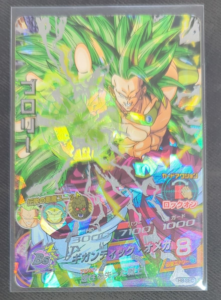 ドラゴンボールヒーローズ H8-SEC ブロリー 1枚 キズ 白カケあり
