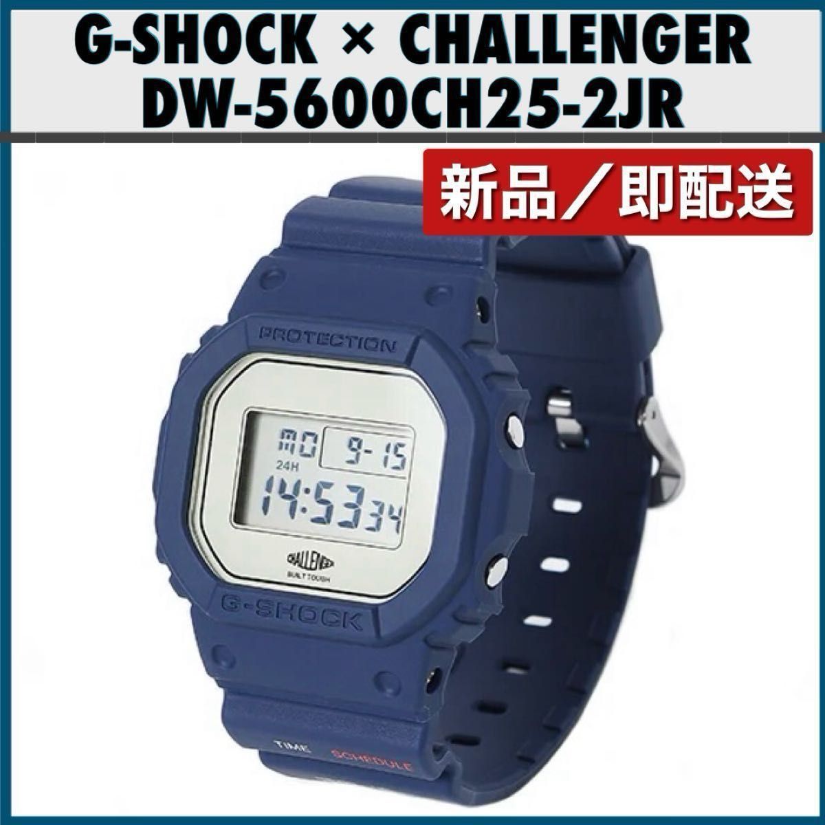 新品／G-SHOCK × CHALLENGER チャレンジャー Gショック 時計 DW