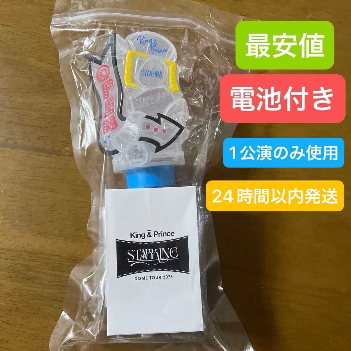 King&Prince STARRING ペンライト キンプリ 2026 ドーム｜Yahoo!フリマ