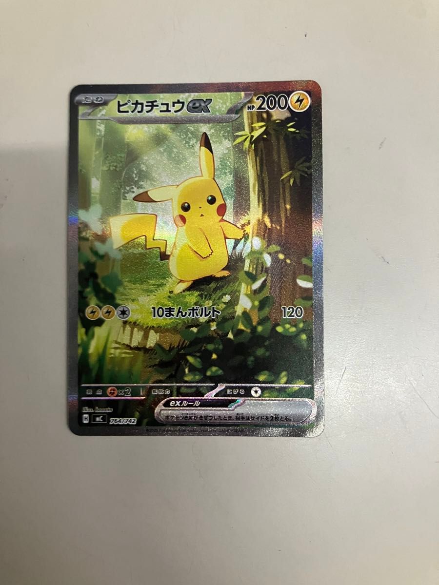 スタートデッキ100 ピカチュウex 764/742 SAR 025 ピカチュウex SAR
