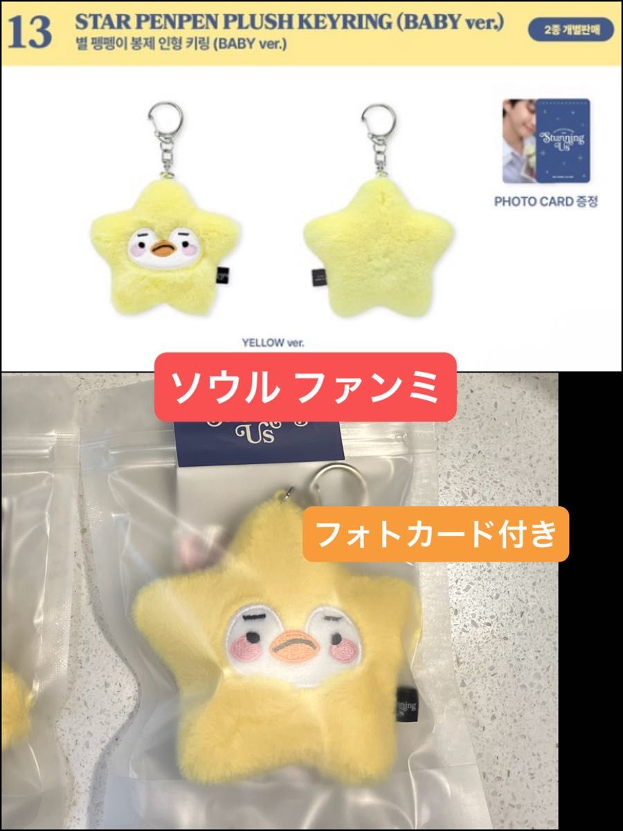 2PM ジュノ ファンミ STUNNING US STAR PENPEN PLUSH キーリング