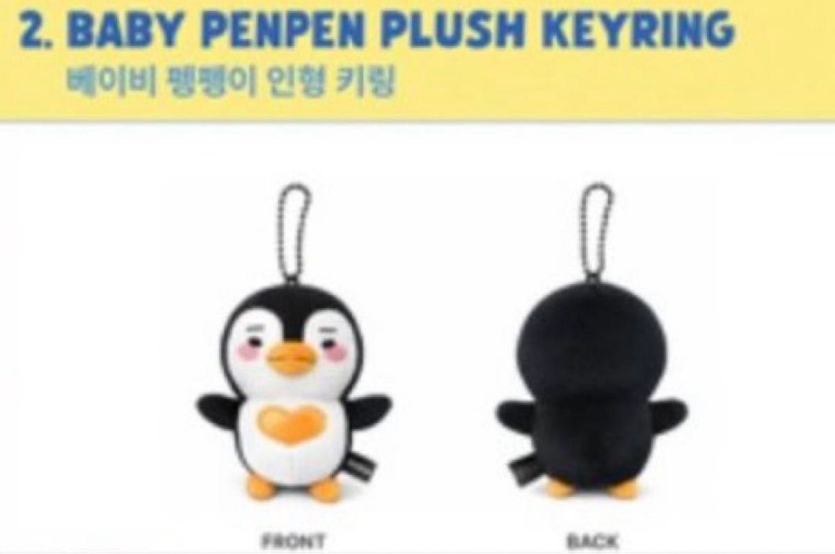 韓国 2PM ジュノ ペンペン ポップアップ MD ベビーペンペンキーリング