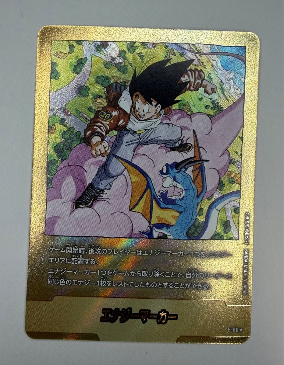 エナジーマーカーパラレル 孫悟空 金 E-80 MANGA BOORTER 02 エナジー