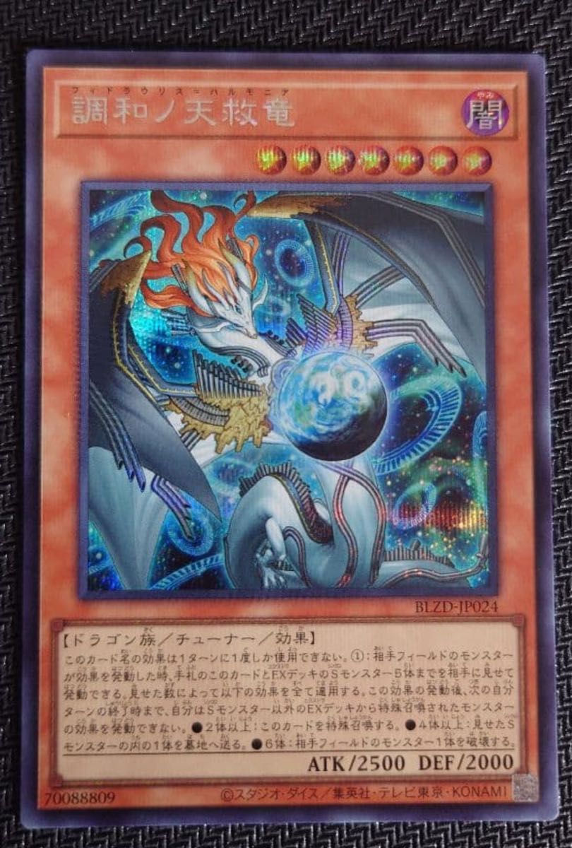 遊戯王 ブレイジングドミニオン フィドラウリス ハルモニア 調和ノ天救