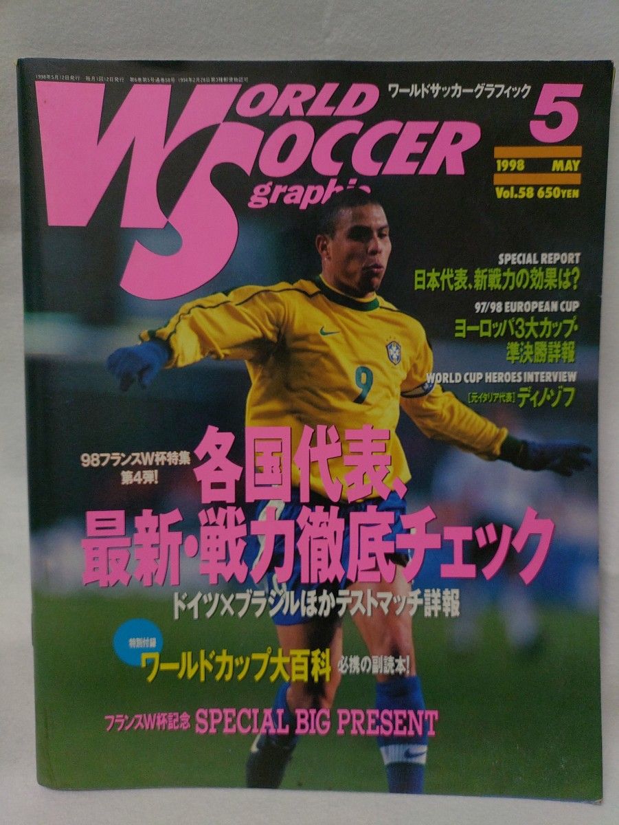 ワールドサッカーグラフィック 1998.8月号】バックナンバー ワールド